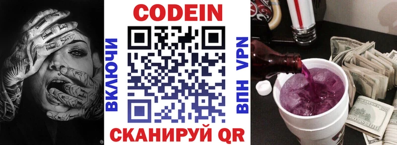 Кодеиновый сироп Lean Purple Drank Печоры